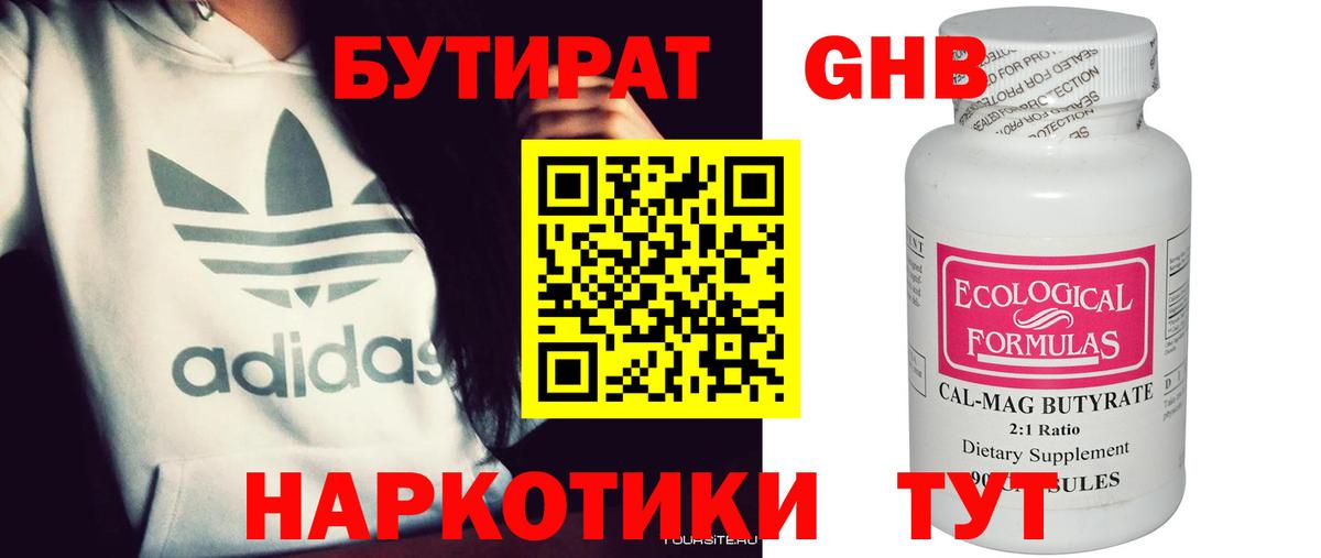 Бутират вода Назрань
