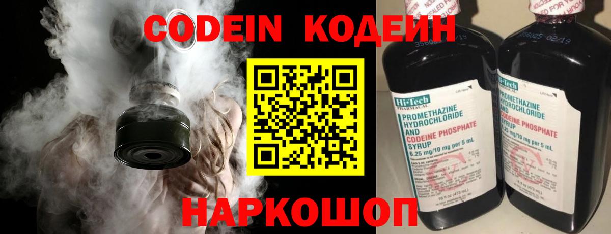 Кодеин напиток Lean (лин) Назрань