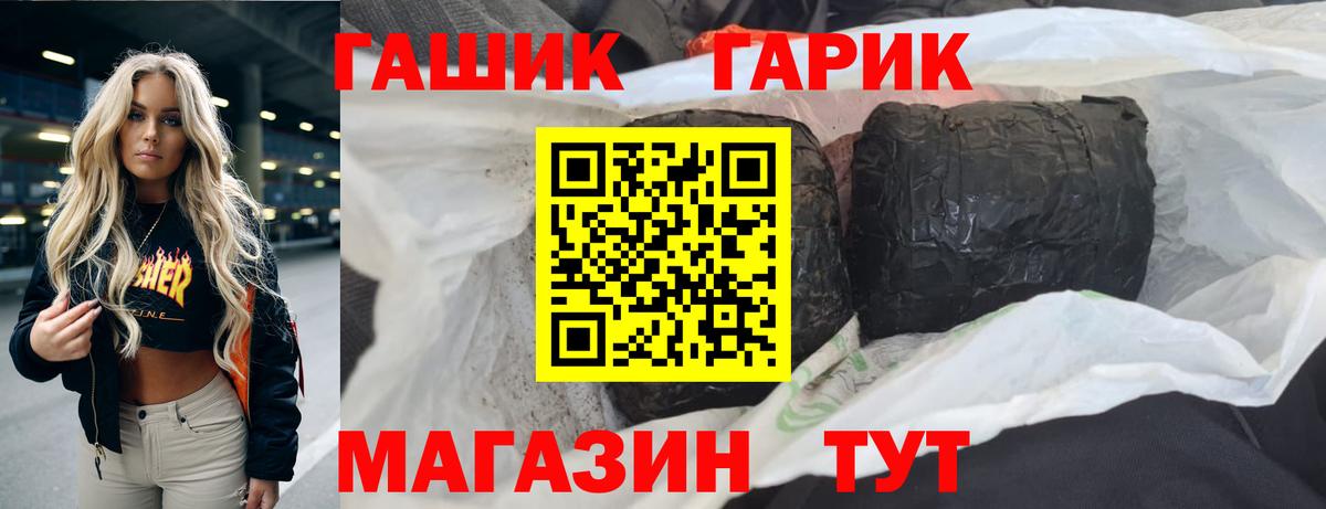 ГАШ  ГАШ VHQ  Вход с VPN  Назрань  ГАШИШ гашик 