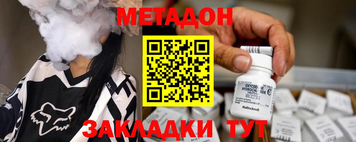 МЕТАДОН methadone Назрань