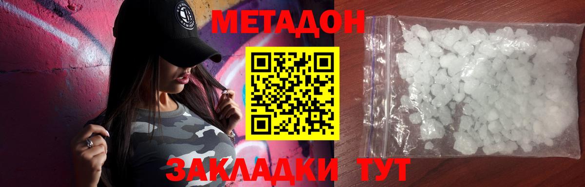 Назрань  Метадон кристалл  Метадон мёд  Вход с VPN 